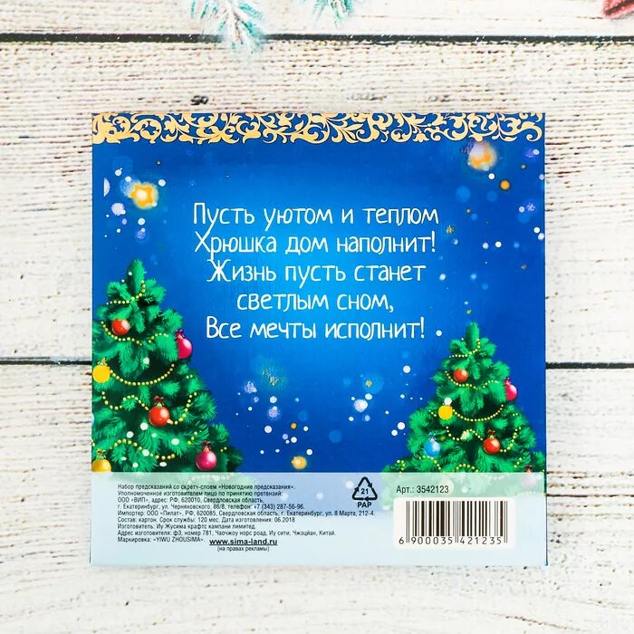 Новогодние предсказания 2024 на бумажках шуточные распечатать. Новогодние предсказания. Новогодние пожелания предсказания. Новогодние открытки с предсказаниями. Поздравления предсказания на новый год