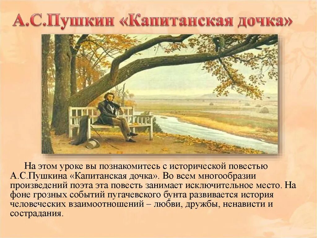 Капитанская дочка содержание подробно. Пушкин повесть Капитанская дочка. Капитанская дочка краткое содержание. Капитанская дочка краткое. Краткое СОДЕРЖАНИЕКАПИТАНСКАЯ одочка.