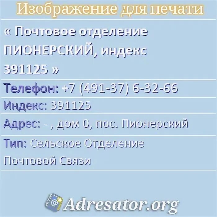 Индекс никольское тосненский. Село Васильевка индекс. Почта Никольское. Почта Никольское индекс. Индекс Никольского почтового отделения.