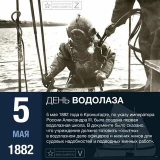 5 мая день водолаза картинки