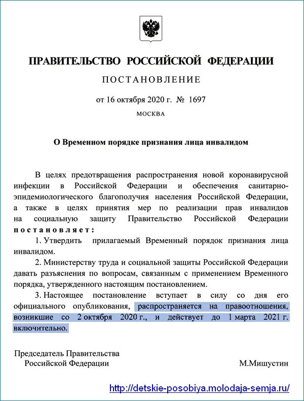 Инвалидность после 1 октября 2021 года. Продление инвалидности после 1 октября. Автоматическое продление инвалидности. Постановление о инвалидности 2021.