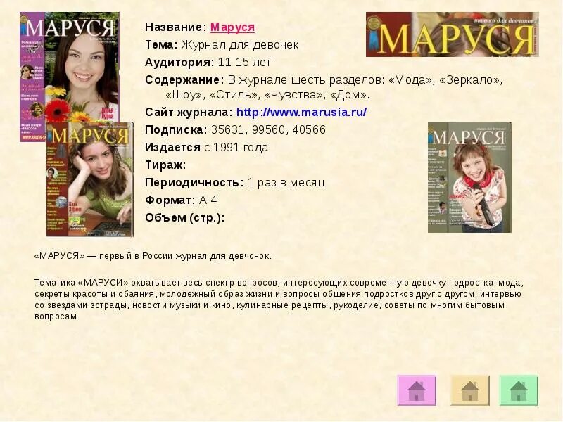 Сайт журнала друг. Детские журналы для девочек. Название журналов для девочек. Темы для журнала.