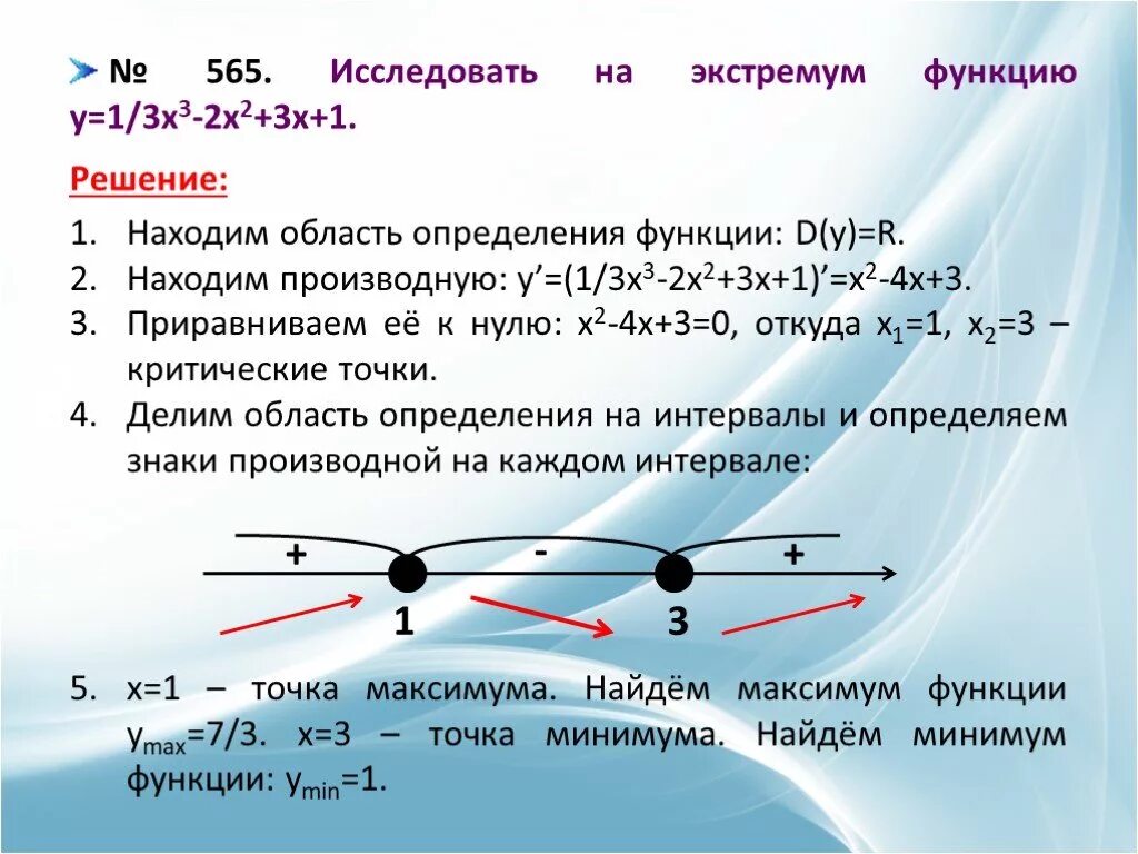 Исследовать функцию на экстремум. Исследовать на экстрим функцию. Исследование функции на экстремум. Исследовать на экстремум функцию y -x2+5x.