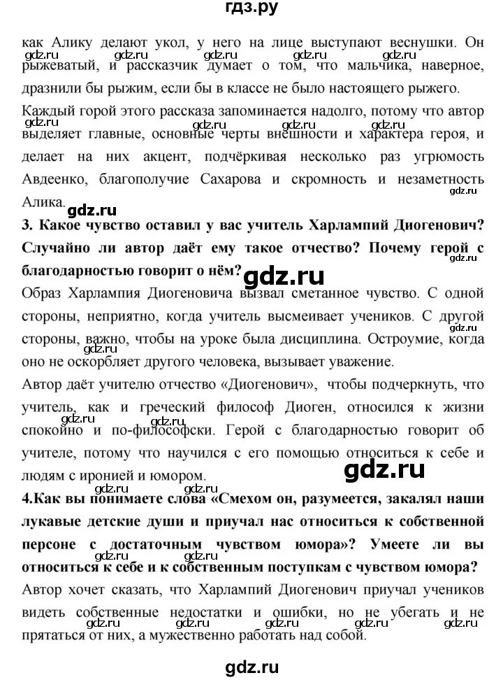 Почему герой с благодарностью говорит об учителе. Образ Харлампия Диогеновича. Гдз по литературе 6 класс Коровина страница 156-157. Манера говорить Харлампия Диогеновича. Случайно ли Автор даёт ему такое отчество Харлампий Диогенович.