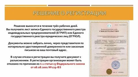 Орган зарегистрировавший юридическое лицо это