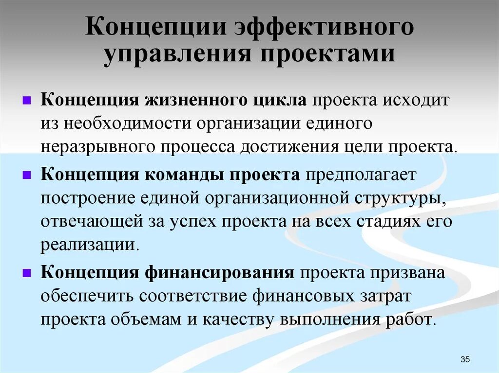 Ключевые концепции управления проектами. Концепции проектного менеджмента. Базовые понятия управления проектами. Ключевые концепции проектного менеджмента.