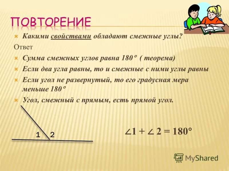 Смежные углы определение и свойства. Свойства смежных углов. Смежные углы свойства смежных. Сумма смежных углов равна.