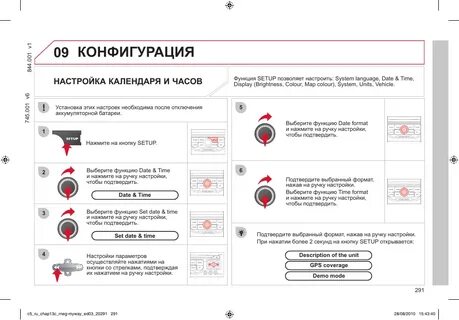 Настройка часов и дата
