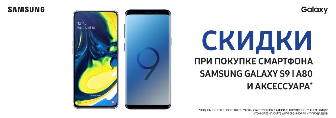 Акции в телефон Samsung s10. Самсунг с 9 ДНС Долинск. DNS Нальчик телефон Samsung s 8. Купить смартфон Samsung в ДНС.