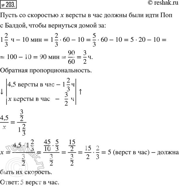 Математика 6 класс упр 203