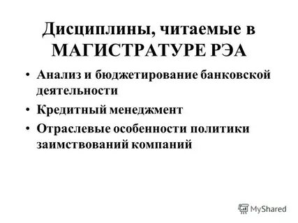 Читаемые дисциплины