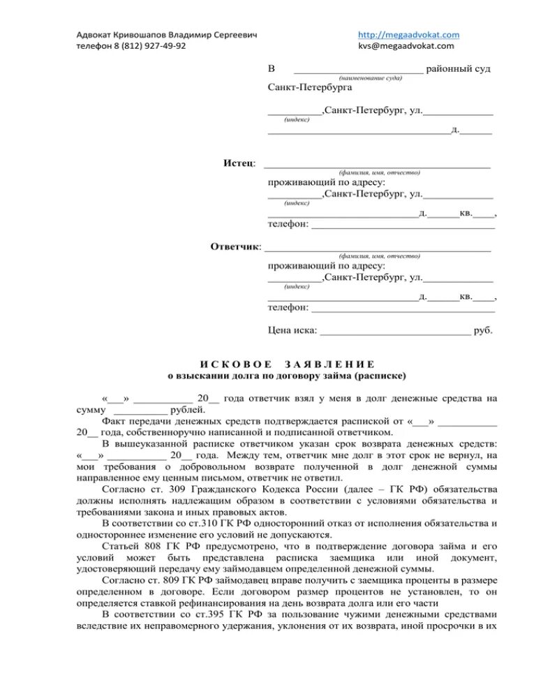 Взыскание долгов по расписке образец. Исковое заявление в суд о взыскании задолженности по договору. Исковое заявление в суд образец задолженности. Пример исковое заявление в суд о взыскании задолженности. Заявление в суд о взыскании денежных средств за оказанные услуги.