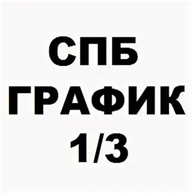 Работа спб сутки через трое для мужчин. Охрана сутки через трое. Ищу работу сутки через трое. Сутки через трое вакансии СПБ. Требуется сторож сутки через трое.