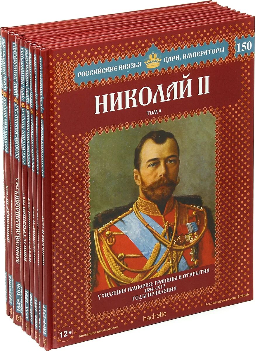 Книга императоров россии. Книги российские князья цари Императоры. Книга о царях России.