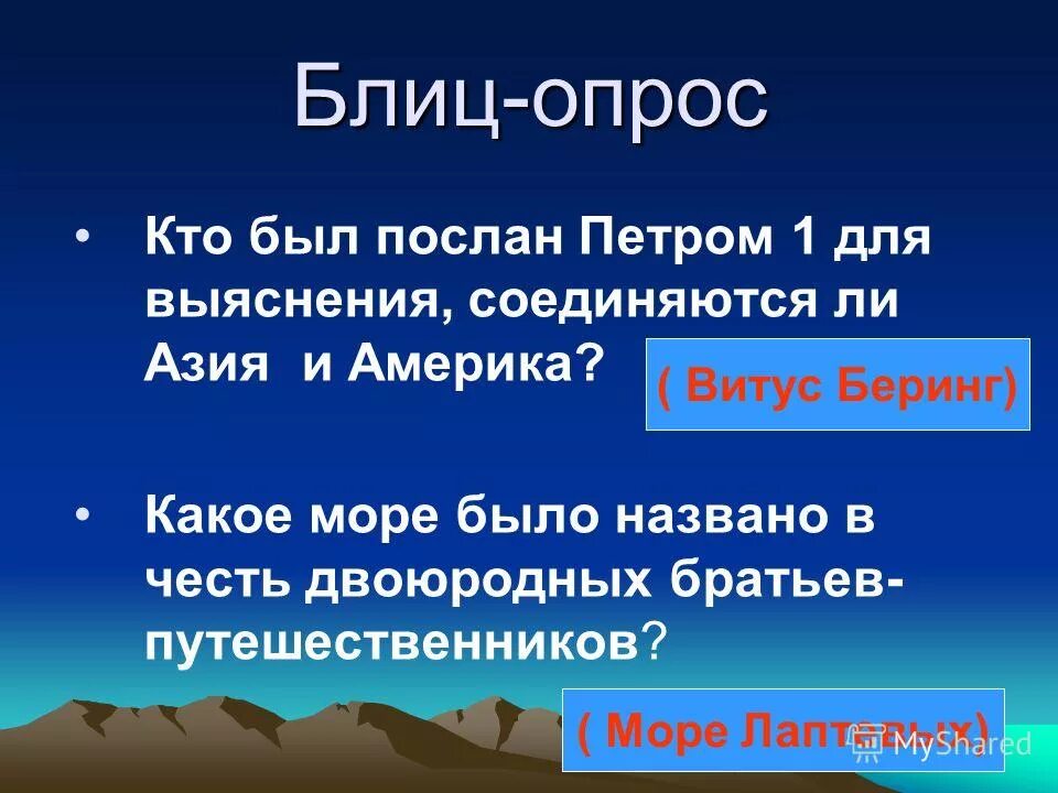 Харитон лаптев и дмитрий лаптев. Братья лаптевы путешественники. В честь двоюродных братьев было названо. В честь двоюродных братьев было названо. Борис николаевич был всем нам примером.