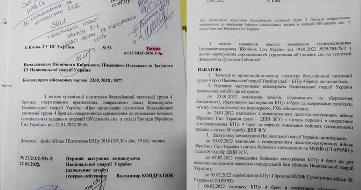 Приказ о нападении. Документы о наступлении на Донбасс. Секретные документы Украины о наступлении на Донбасс. Секретные документы украинской армии. Справка участника специальной военной операции.