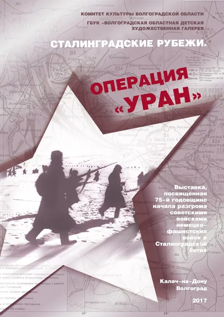 План операции Уран Сталинградская битва. Операция Уран Сталинградская битва. Операция Уран Сталинградская битва итоги. Уран операция Сталинградская битва руководители.