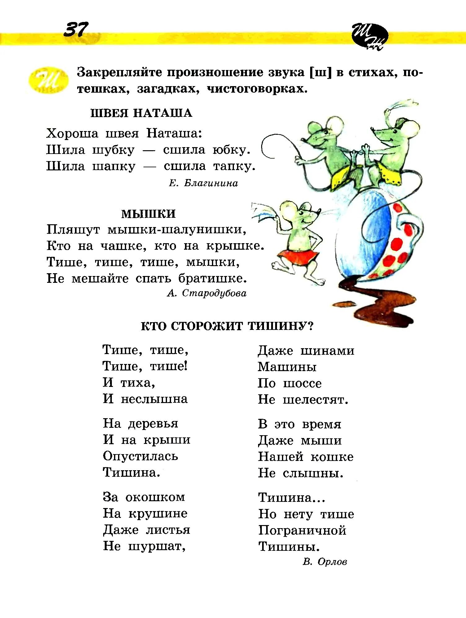 Стихи со звуком ш. Автоматизация звука ш в стихах. Автоматизация ш в стихах для дошкольников. Стихотворение со звуком с. Стихи для автоматизации звуков для дошкольников