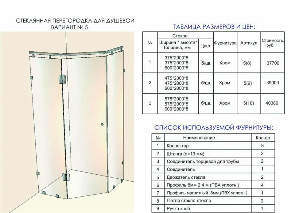 Стекло для душевой размеры. Душевое ограждение TS-6371 чертеж. Душевая кабина снизу чертеж. Кабина душевая 80х80 толщина стекла 5 мм. Душевая кабина 1000х1000 трапеция размер проема.