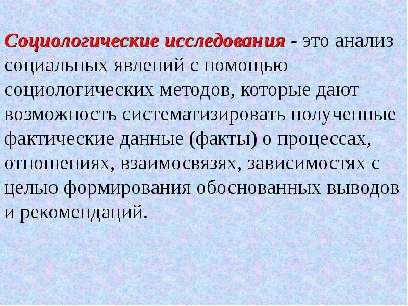 Методы социологического исследования. Социологический метод исследования. Метод исследования в социологии. Методы проведения социологических исследований.