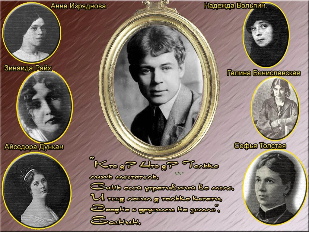 Сколько девушек у есенина за всю жизнь. Жены сергея есенина. жёны есенина по порядку. есенин и его жены.