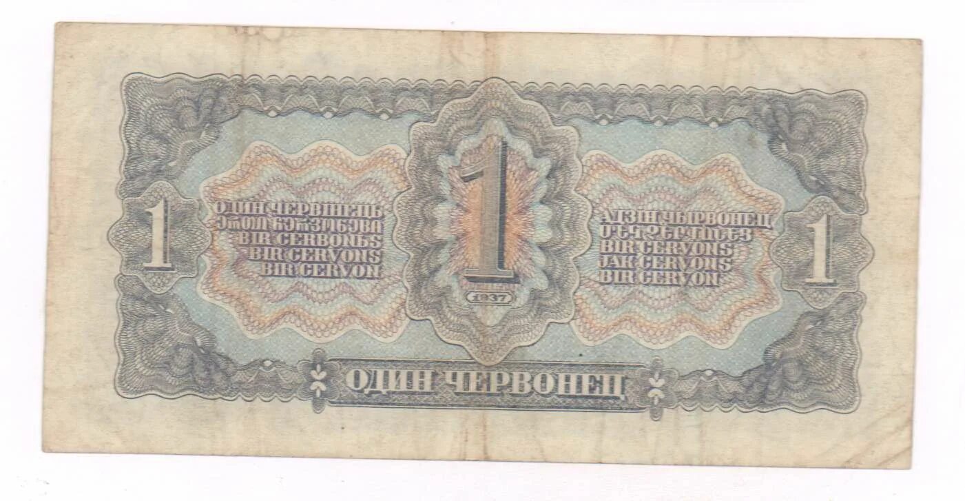 Золотой червонец. 5 червонцев. Инвестиционная монета червонец. Советский червонец фото. Я не червонец чтобы.