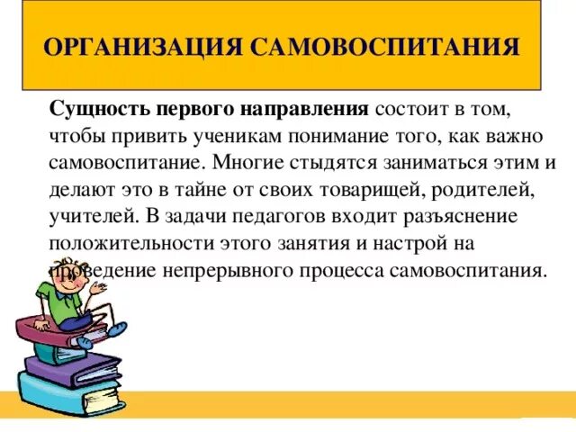 Составляющие самовоспитания. Самовоспитание педагога. Программа самовоспитания. Организация процесса самовоспитания.. Составить программу самовоспитания.