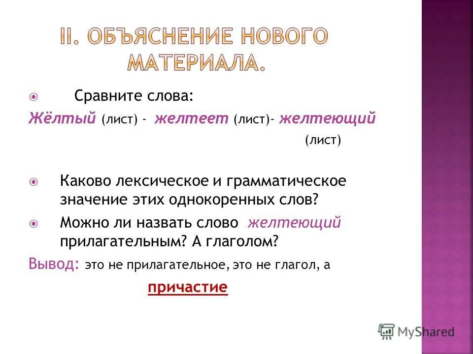 Что такое сравнение в тексте. Желтый значение слова. глагол вывод. сравнение в тексте. значение слова желтизна.