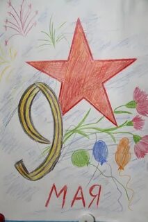 Рисунок к 9 1 класс