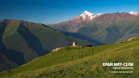Сели в ингушетии