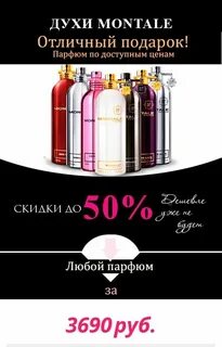 Распродажа духов