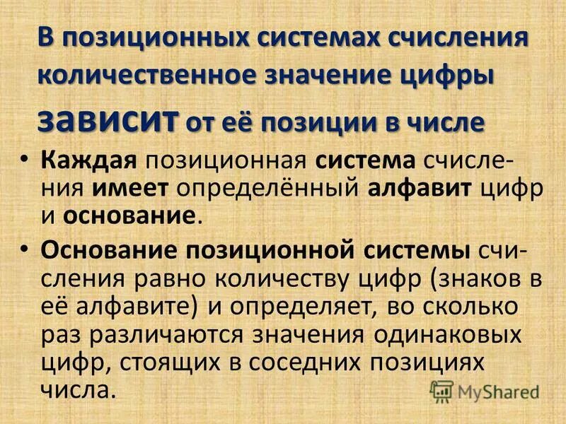 Формула позиционной системы счисления. Основание системы счисления это в информатике. Позиционные системы счисления. Позиционная система исчисления. Позиционная система счисления это в информатике.