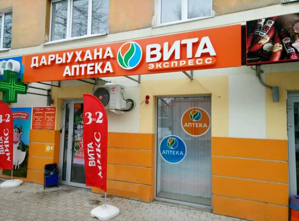 Аптека Дарыухана. Аптеки в уфе каталог