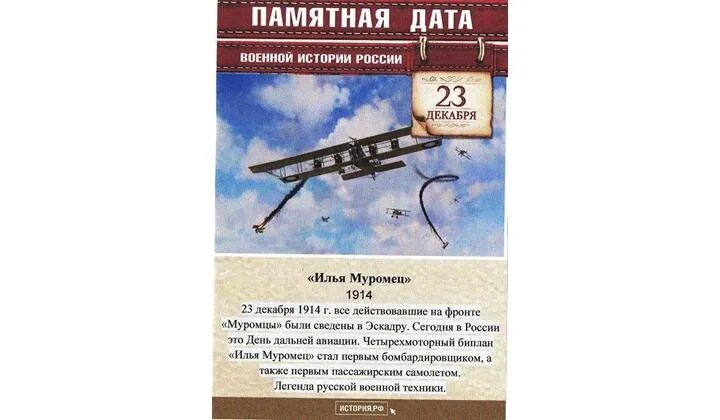 Памятные даты башкортостана 2025. 23 декабря памятная дата военной истории россии. памятные даты 23 декабря 1914. памятные даты военной истории 30 августа. памятные даты военной истории 23 декабря.