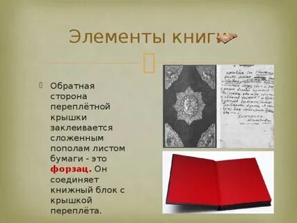 Двойной лист бумаги соединяющий книжные листы