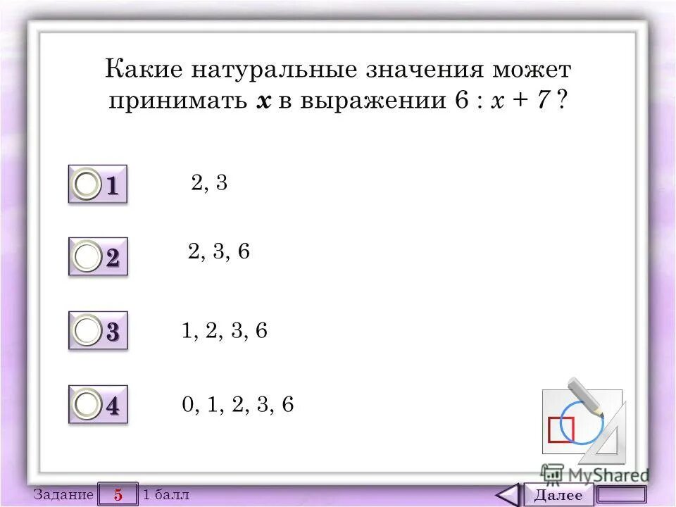 Значение значение выражения(x>8)&(x>5). Какие натуральные значения может принимать выражение. 3x/13 если 0<x<40 натуральное число. Целое значение это. Какие значения может принимать.