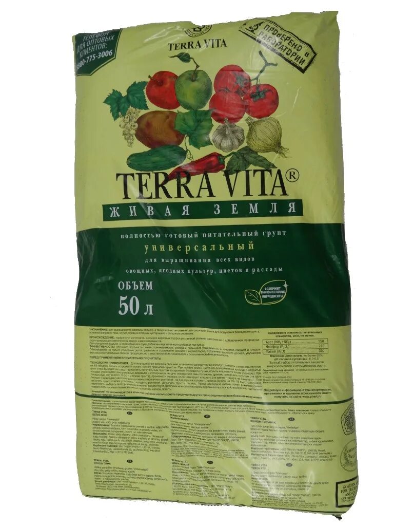 Грунт Terra Vita 50. Terra Vita 50л земля. Terra Vita грунт универсальный Живая земля 50. Купить живую землю универсальную