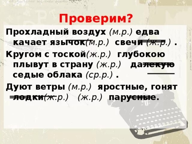 Прохладный воздух качает язычок свечи словосочетания