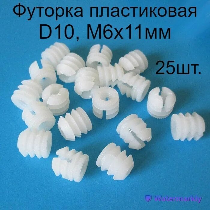 Футорка мебельная d10. Футорка d8 м6х11 пластик.bu61pn. Футорка мебельная d11 м 6. Футорка м5,d10. Футорка м5