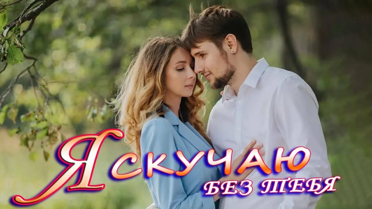 Музыка моя любовь. Лучшие хиты песен о любви. Лучшие хиты песен о любви. Восточные хиты. Лучшие песни олюбви.
