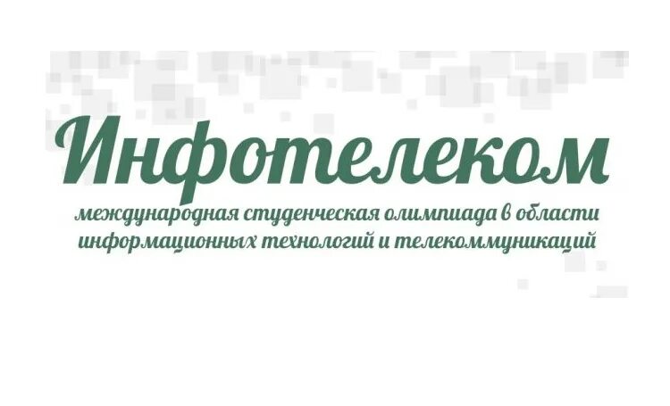 Инфотелеком сергиев личный кабинет. Инфотелеком Сергиев. Инфотелеком лого. Инфотелеком личный кабинет.