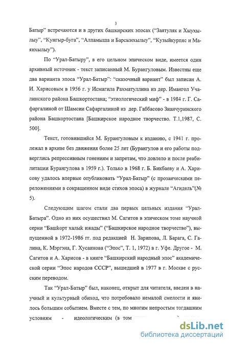Урал-батыр башкирский эпос. Башкирский герой урал батыр. Эпос урал батыр книга. Информация про эпос урал батыр. Эпос урал батыр презентация.