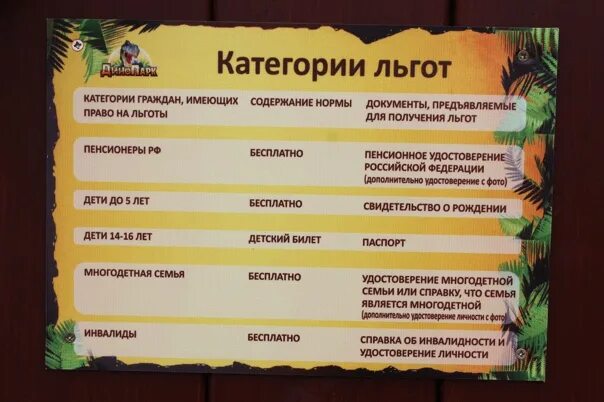 Льготные билеты для многодетных