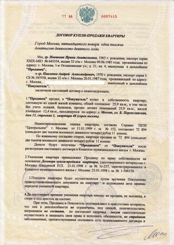 Купли продажи нотариус сколько берет. Договор купли продажи через нотариуса образец. Договор купли продажи доли квартиры нотариус. Нотариальный договор купли продажи квартиры образец. Договор купли прожвли кв.