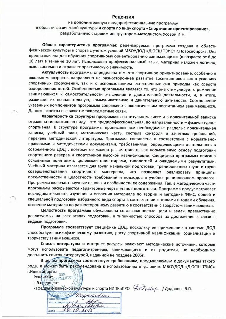 Предпрофессиональные программы в области музыкального искусства. Рецензии на дополнительную программу. Беседы об искусстве=программа. Образец рецензии на программу дополнительного образования детей. Рецензия на образовательную программу дополнительного образования.