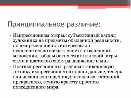Отличие импрессионизма