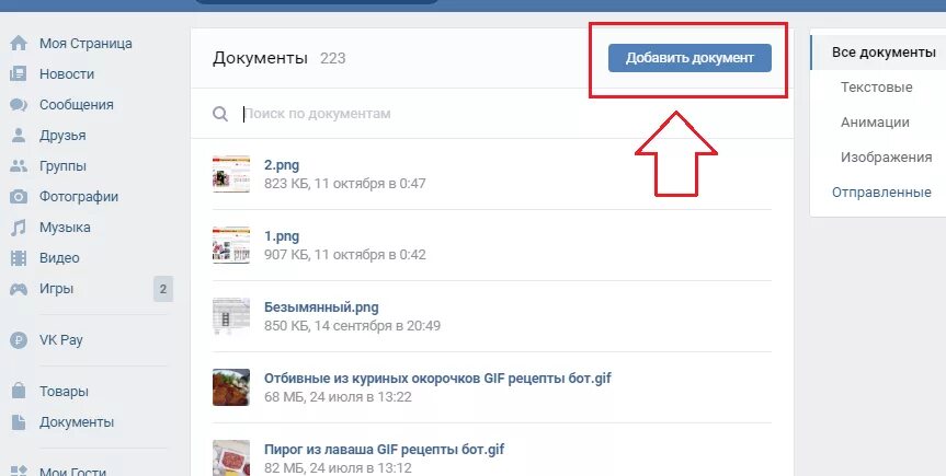 Как добавить документ в ВК. Как отправить документ в ВК С компьютера. Как отправить файл с компьютера в ВК. Как отправить файл в ВК через компьютер.