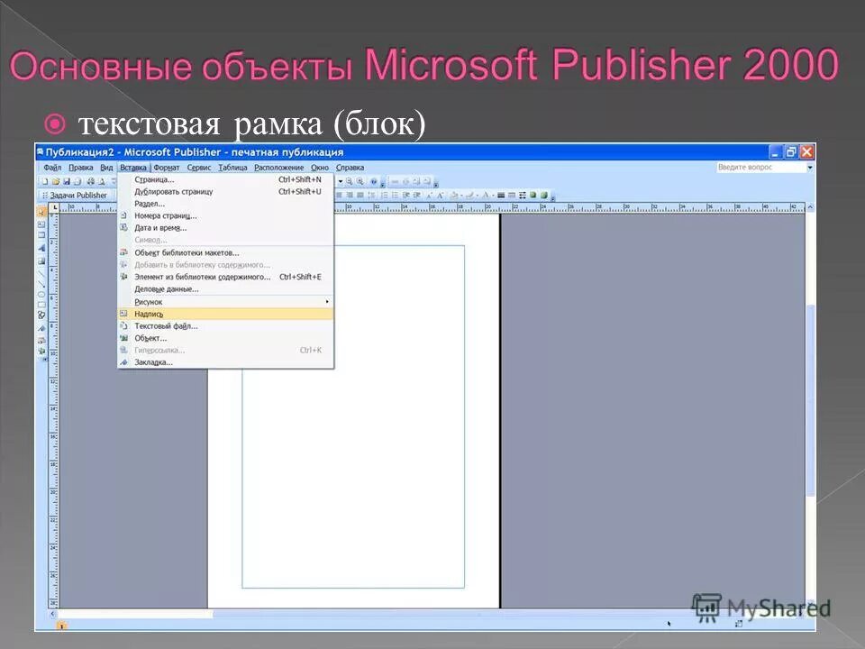 Что из перечисленного не является. Программы для создания публикаций. Содержимое буклета. Ms publisher история создания. Ms publisher плюсы и минусы.