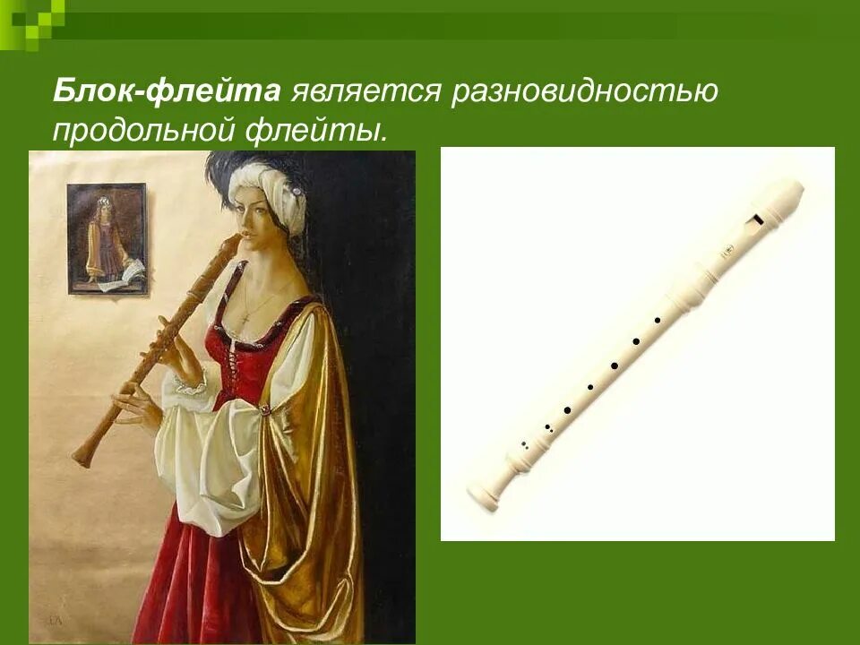 Музыкальный инструмент флейта 1 класс презентация. Устройство блокфлейты. строение флейты. флейта составные части. флейта строение инструмента.