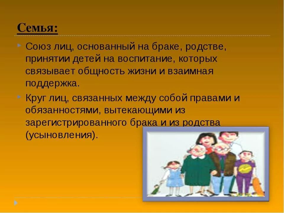 Семья и брак Обществознание. Семья и брак презентация. Понятие семьи, брака, родства. Семейный Союз. Семейный брак обществознание